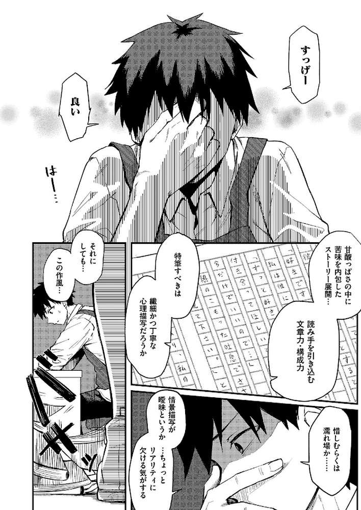 恋は読むものサカるもの by ちぃずオレ (p6)