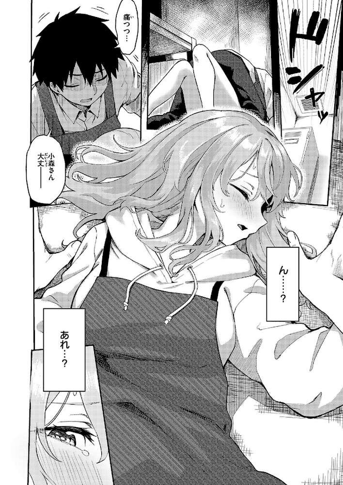 恋は読むものサカるもの by ちぃずオレ (p8)