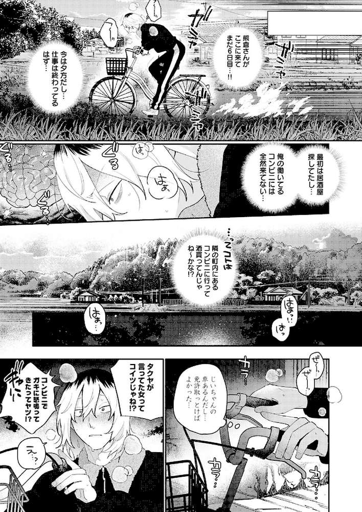 傷口と蜜＜後編＞ by GURIDA (p3)