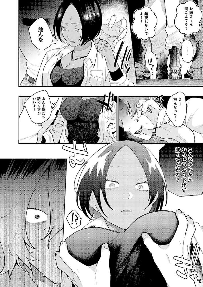 傷口と蜜＜後編＞ by GURIDA (p6)