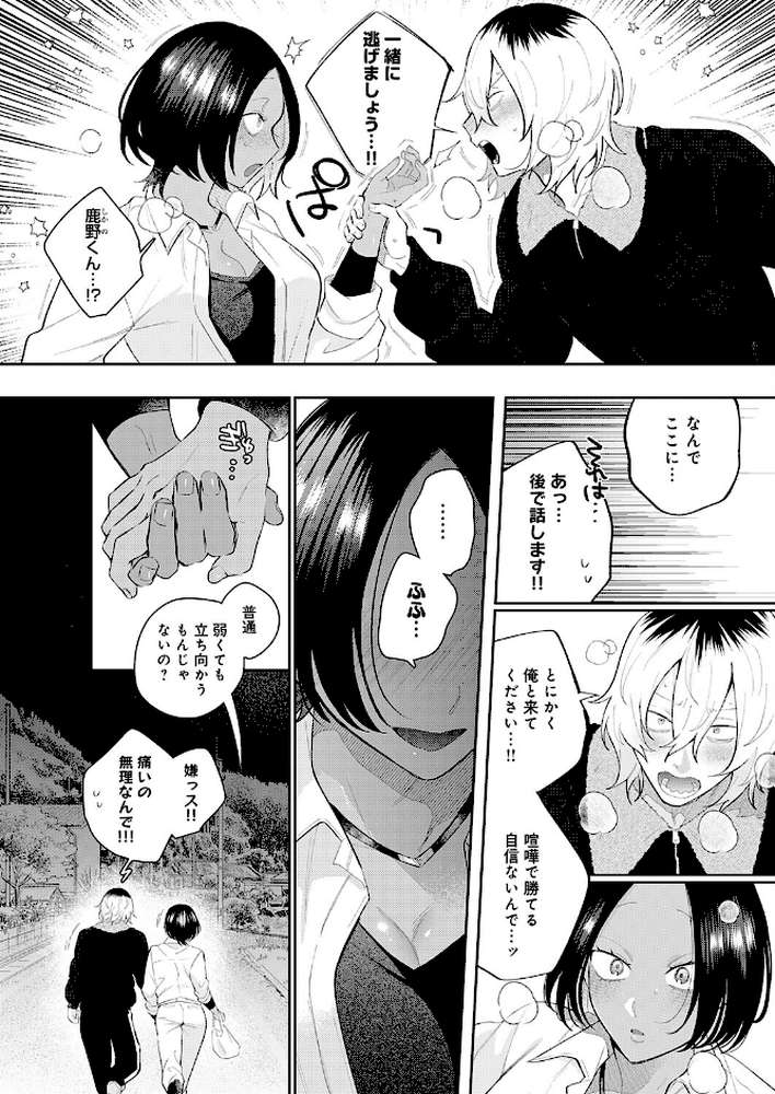 傷口と蜜＜後編＞ by GURIDA (p8)