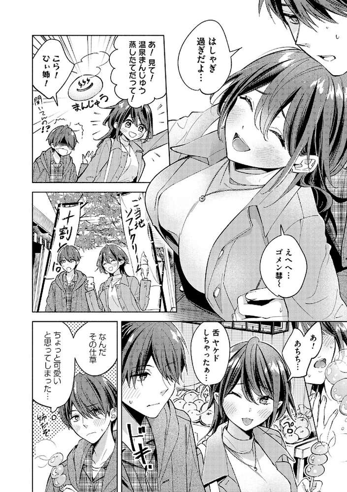 ねぇ、ちゃんと愛して？ by 君ねこ 近 (p18)