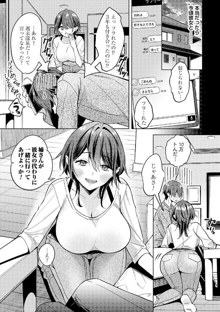 ねぇ、ちゃんと愛して？ by 君ねこ 近 (p19)