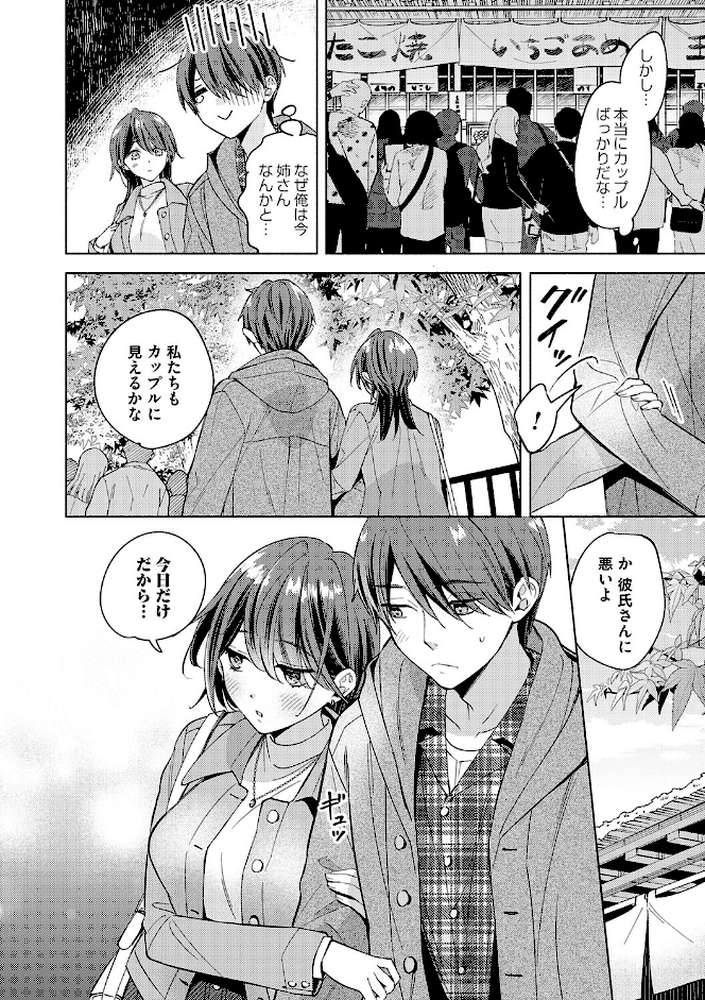 ねぇ、ちゃんと愛して？ by 君ねこ 近 (p20)