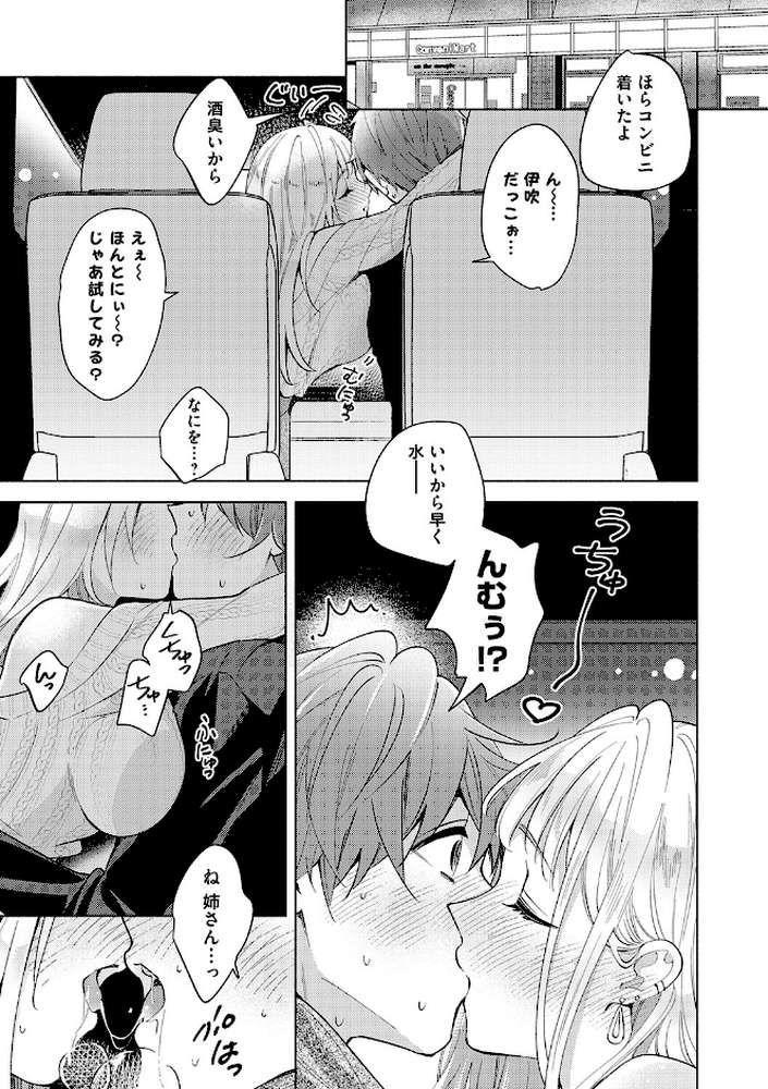 ねぇ、ちゃんと愛して？ by 君ねこ 近 (p25)