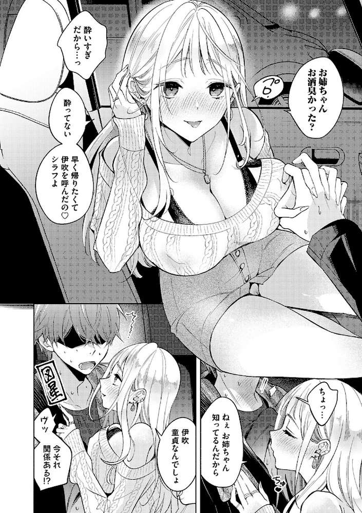 ねぇ、ちゃんと愛して？ by 君ねこ 近 (p26)