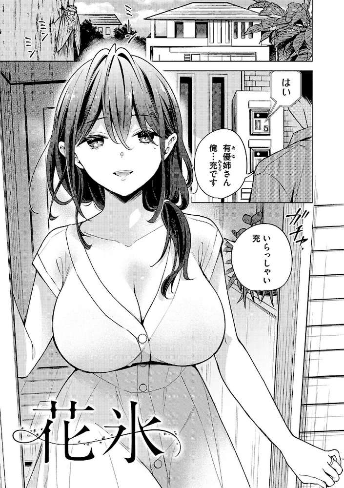 ねぇ、ちゃんと愛して？ by 君ねこ 近 (p30)