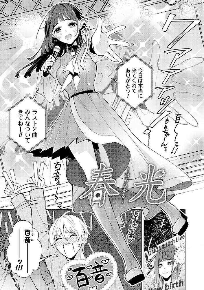 ねぇ、ちゃんと愛して？ by 君ねこ 近 (p3)