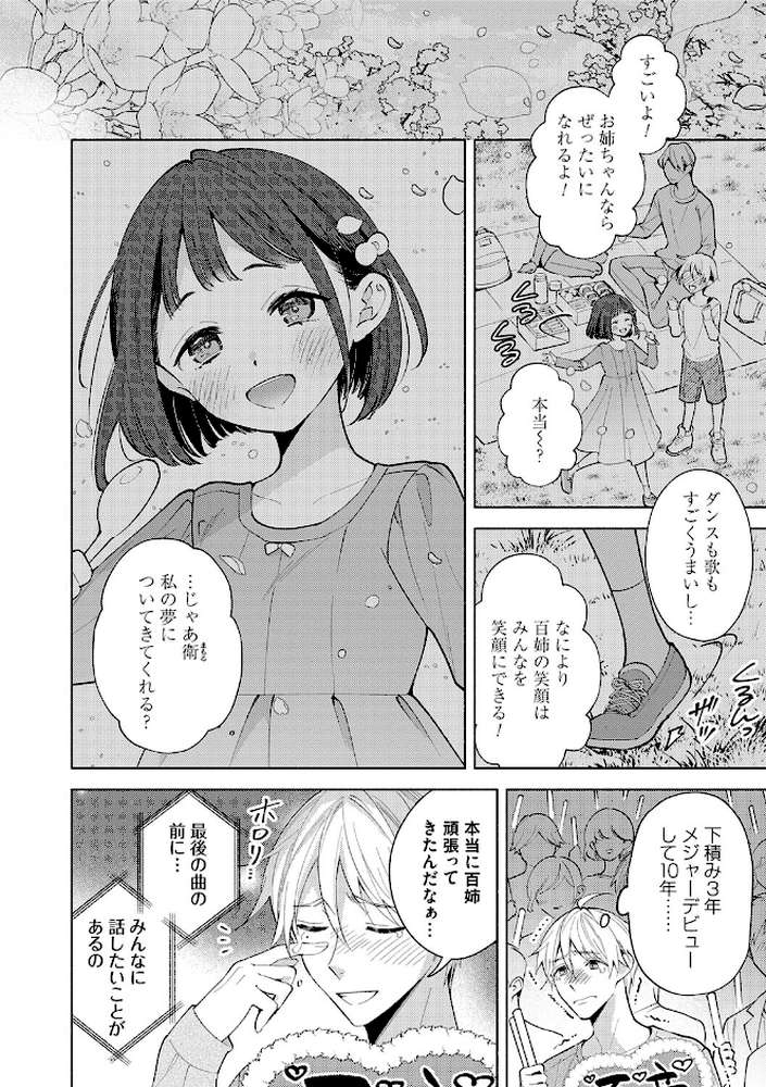 ねぇ、ちゃんと愛して？ by 君ねこ 近 (p4)