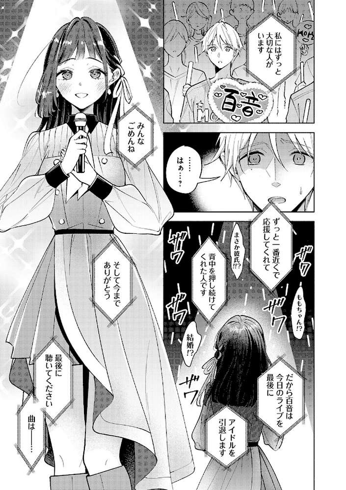 ねぇ、ちゃんと愛して？ by 君ねこ 近 (p5)