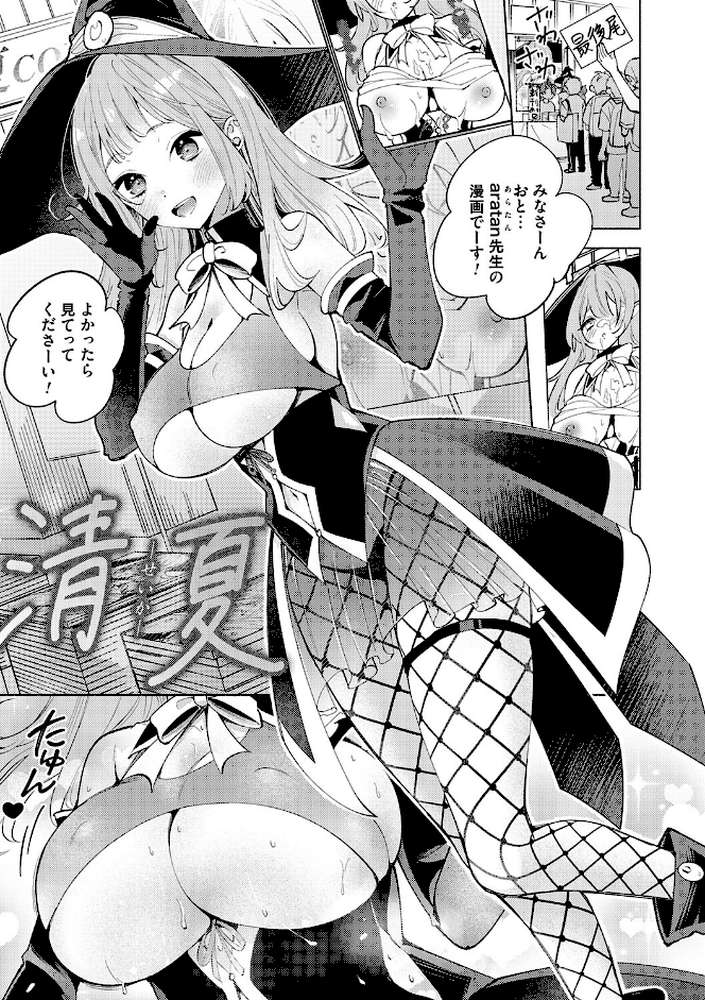 ねぇ、ちゃんと愛して？ by 君ねこ 近 (p11)