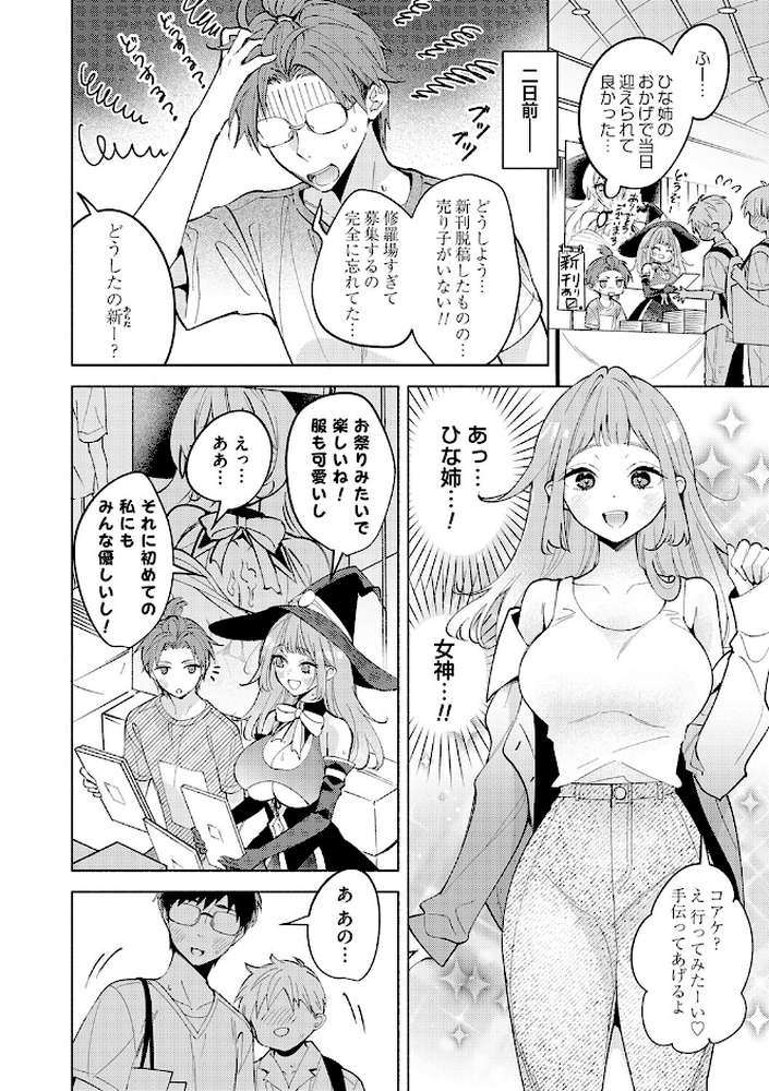 ねぇ、ちゃんと愛して？ by 君ねこ 近 (p12)