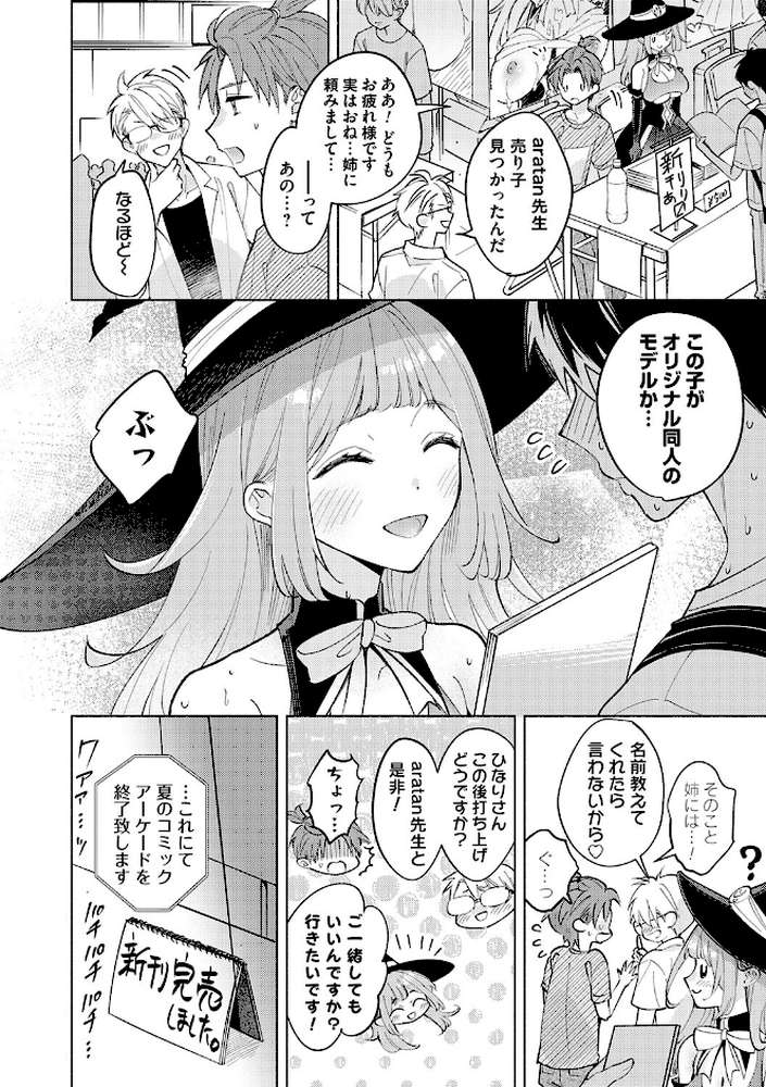 ねぇ、ちゃんと愛して？ by 君ねこ 近 (p14)