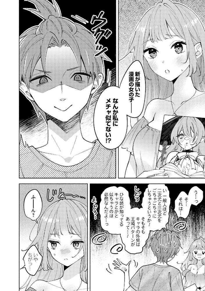 ねぇ、ちゃんと愛して？ by 君ねこ 近 (p16)