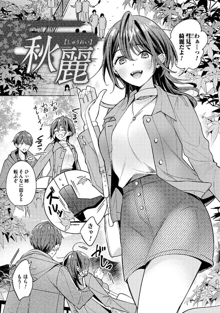 ねぇ、ちゃんと愛して？ by 君ねこ 近 (p17)