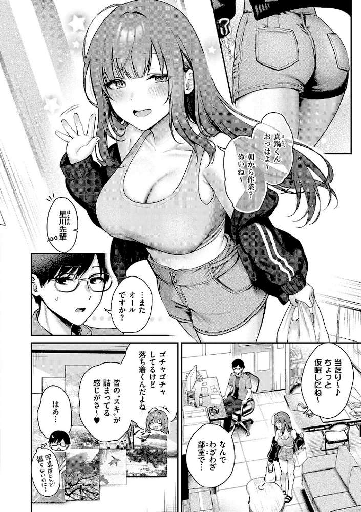 甘色テンプテーション by ぽんたろ (p20)