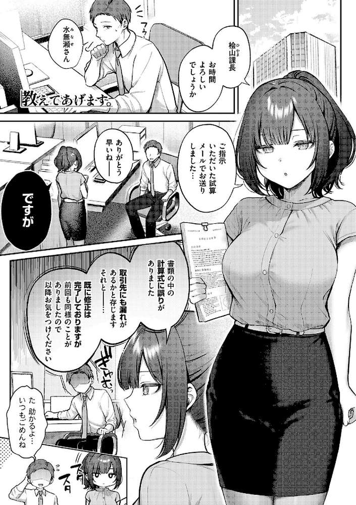 甘色テンプテーション by ぽんたろ (p3)