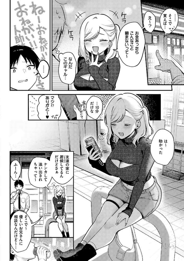 甘色テンプテーション by ぽんたろ (p14)