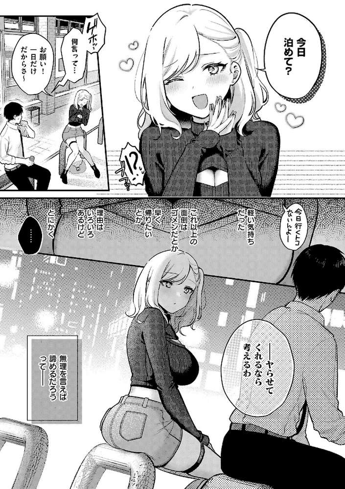 甘色テンプテーション by ぽんたろ (p15)