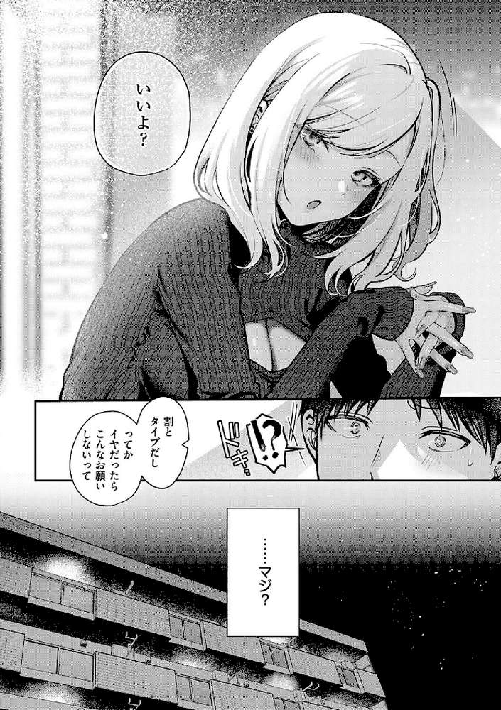 甘色テンプテーション by ぽんたろ (p16)