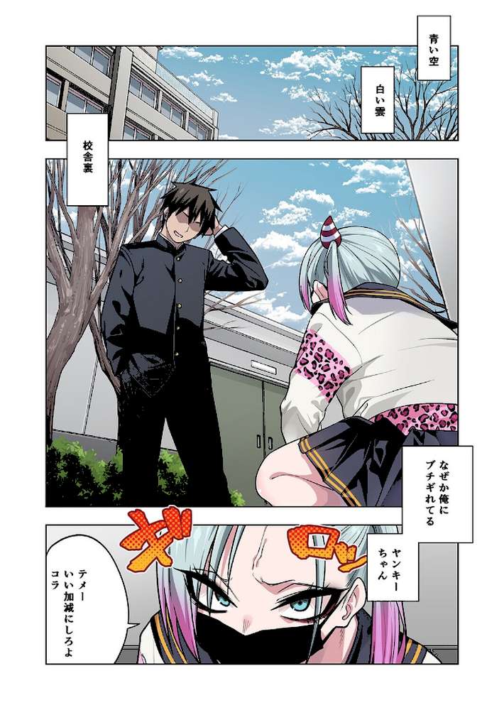 ツンツンヤンキーちゃんは弱々乳首をいじれば結構なんでもヤらせてくれる（6） by ぐじら (p3)