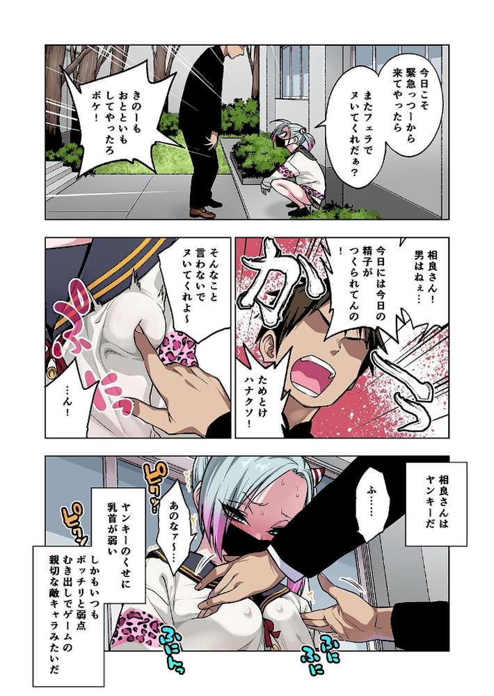 ツンツンヤンキーちゃんは弱々乳首をいじれば結構なんでもヤらせてくれる（6） by ぐじら (p4)