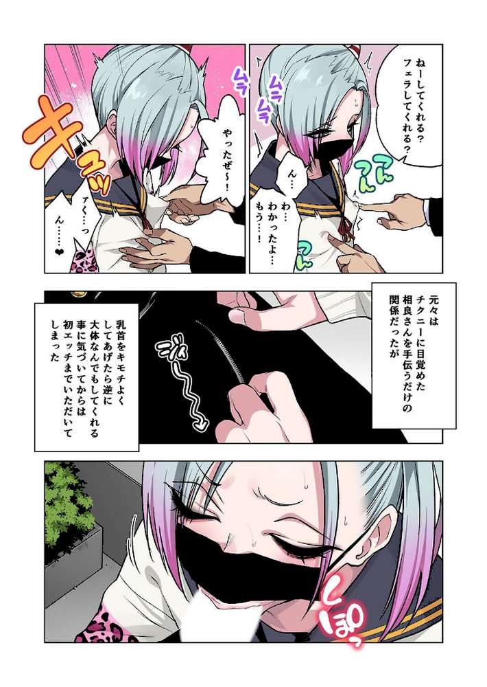 ツンツンヤンキーちゃんは弱々乳首をいじれば結構なんでもヤらせてくれる（6） by ぐじら (p5)