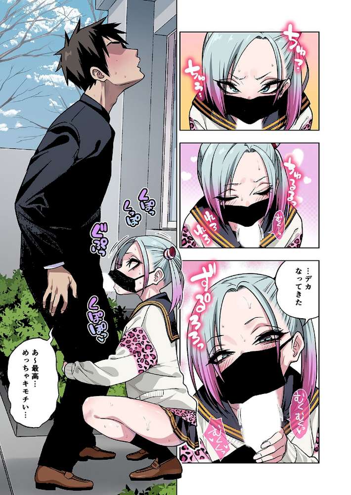 ツンツンヤンキーちゃんは弱々乳首をいじれば結構なんでもヤらせてくれる（6） by ぐじら (p6)