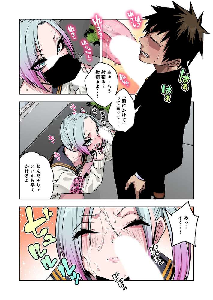 ツンツンヤンキーちゃんは弱々乳首をいじれば結構なんでもヤらせてくれる（6） by ぐじら (p8)