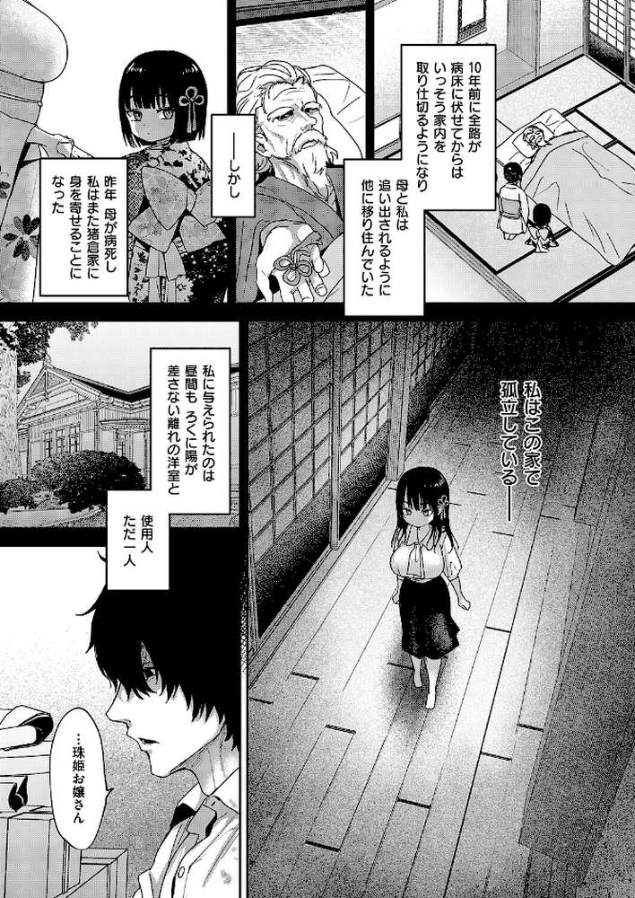 按摩師 by 遠野えすけ (p3)