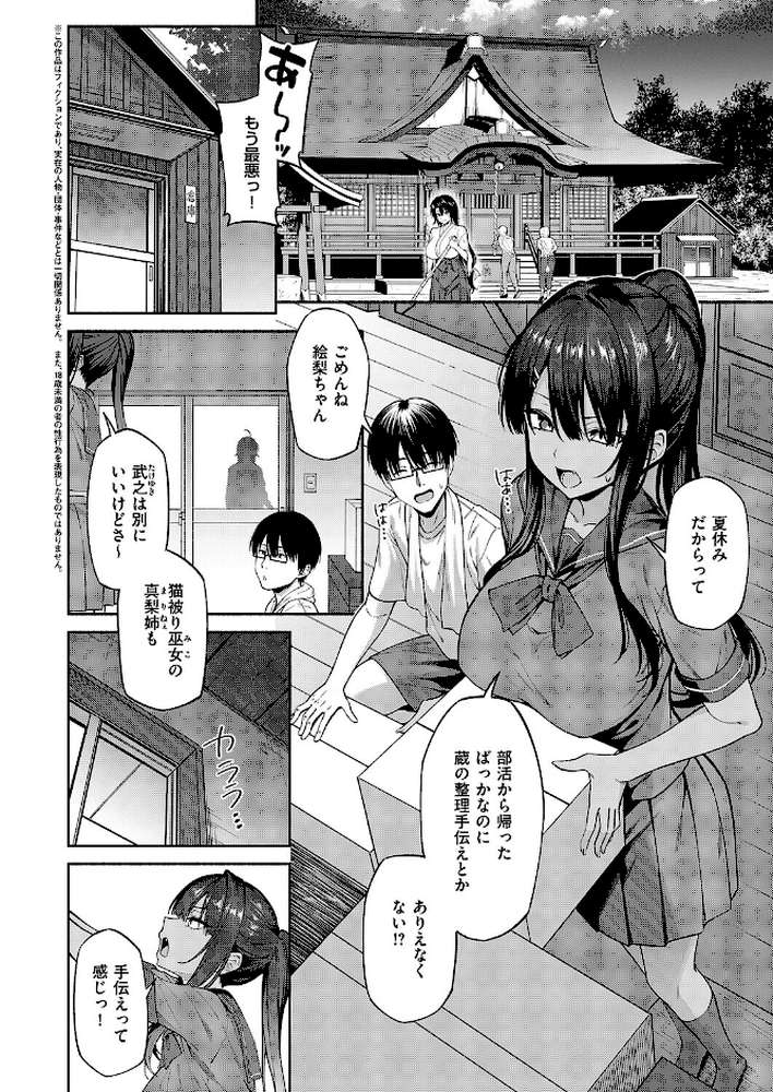 憑きモノにオトサれて〜絵梨編〜 by 有馬紘一 (p2)