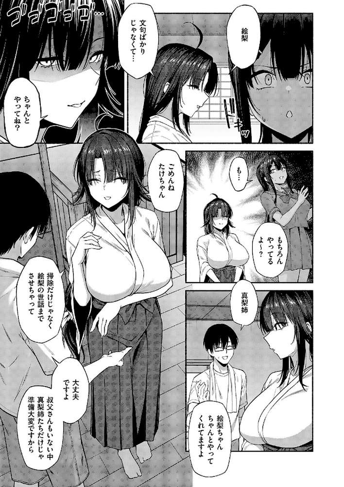 憑きモノにオトサれて〜絵梨編〜 by 有馬紘一 (p3)