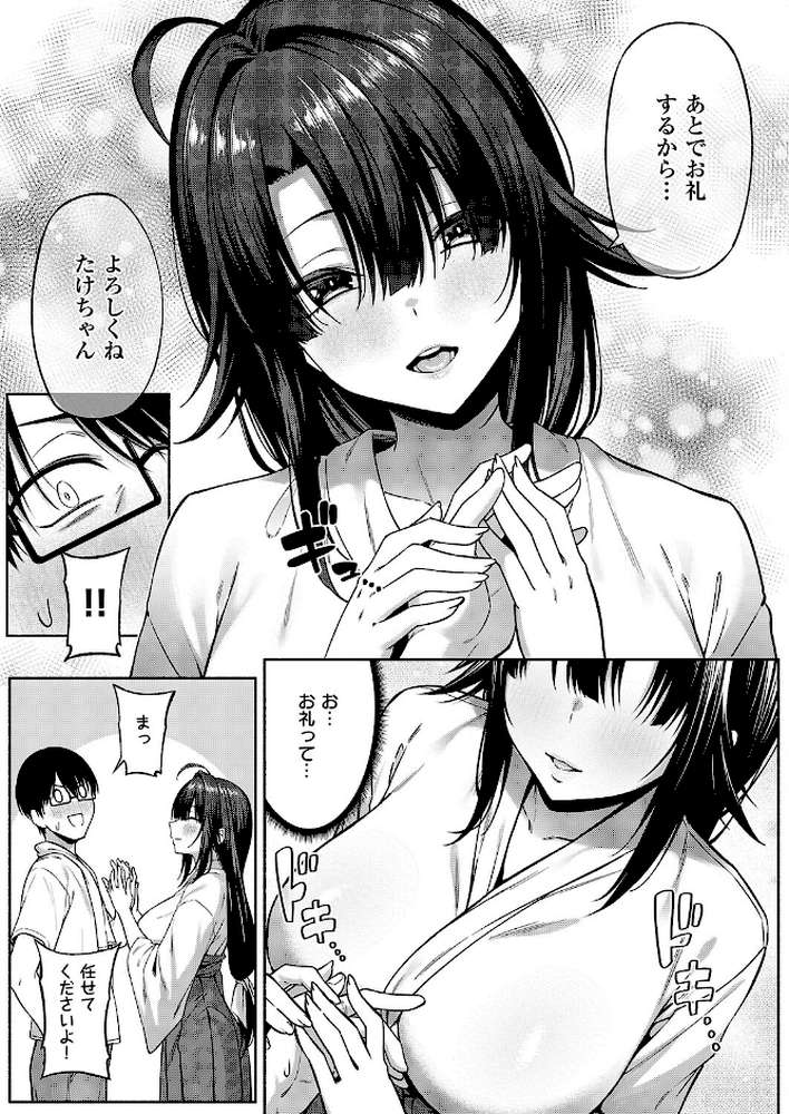 憑きモノにオトサれて〜絵梨編〜 by 有馬紘一 (p5)