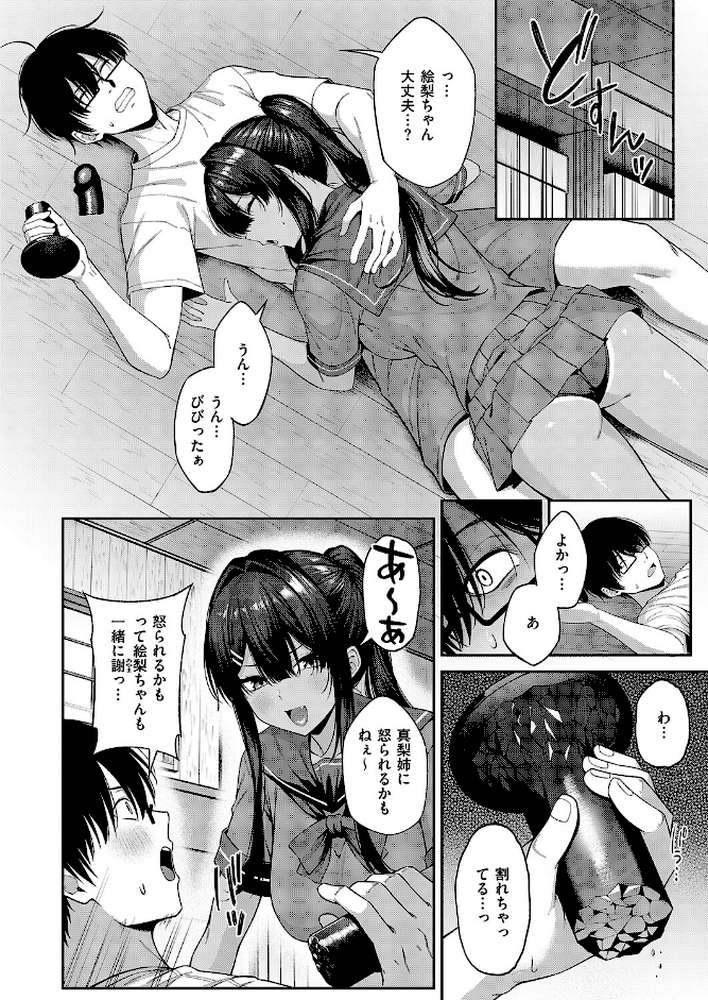 憑きモノにオトサれて〜絵梨編〜 by 有馬紘一 (p8)