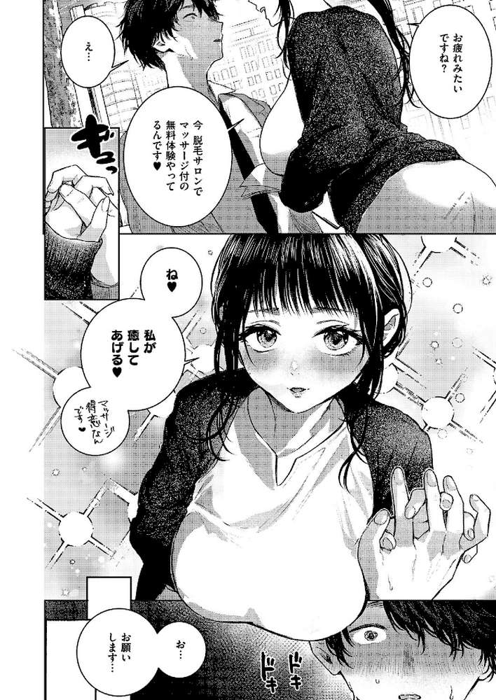 つるピカえっち契約っ！ by 東野ごじゅり (p2)