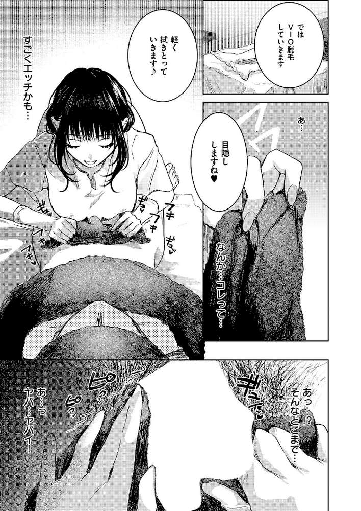 つるピカえっち契約っ！ by 東野ごじゅり (p3)