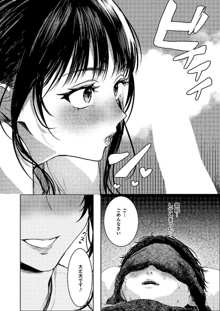 つるピカえっち契約っ！ by 東野ごじゅり (p4)