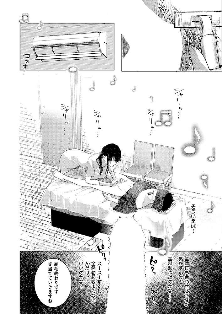 つるピカえっち契約っ！ by 東野ごじゅり (p6)