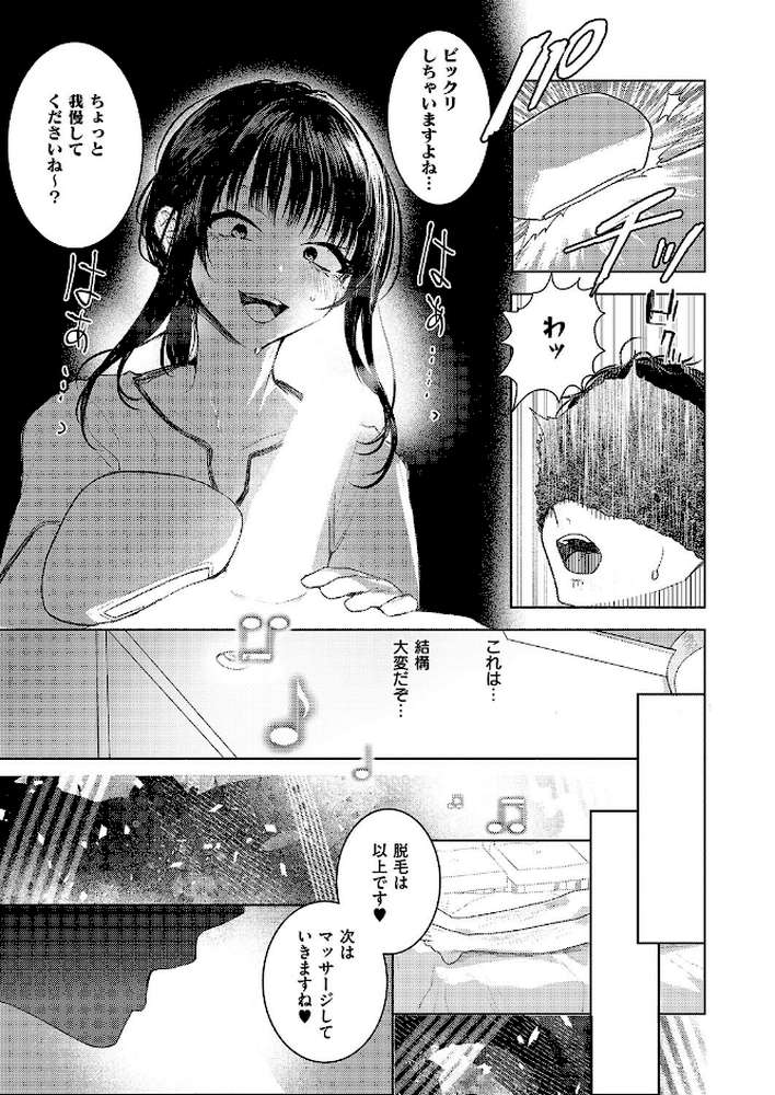 つるピカえっち契約っ！ by 東野ごじゅり (p7)