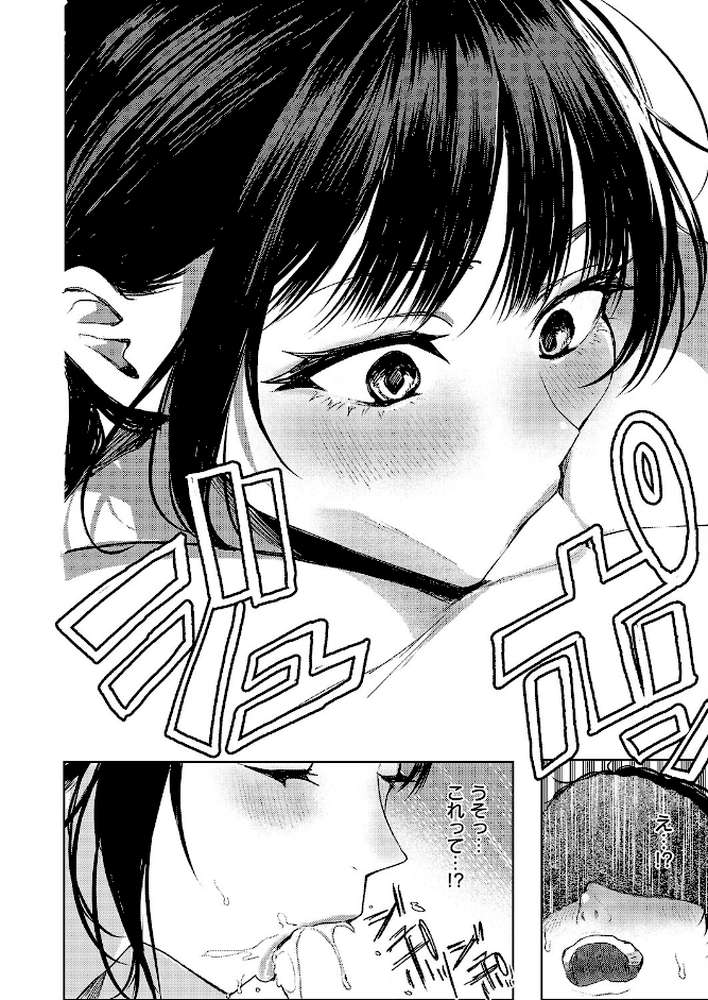 つるピカえっち契約っ！ by 東野ごじゅり (p8)