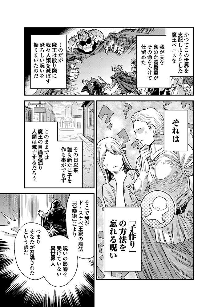 ヤろう系ファンタジー外伝 孕ませキングダム（仮） by 日月ネコ (p3)