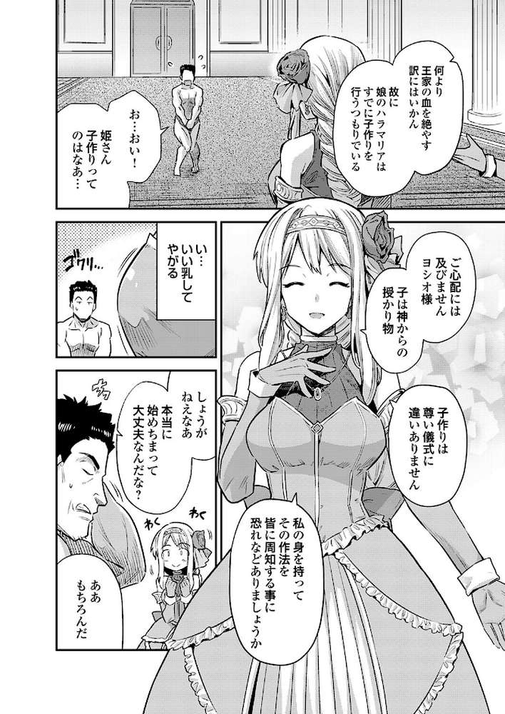 ヤろう系ファンタジー外伝 孕ませキングダム（仮） by 日月ネコ (p4)