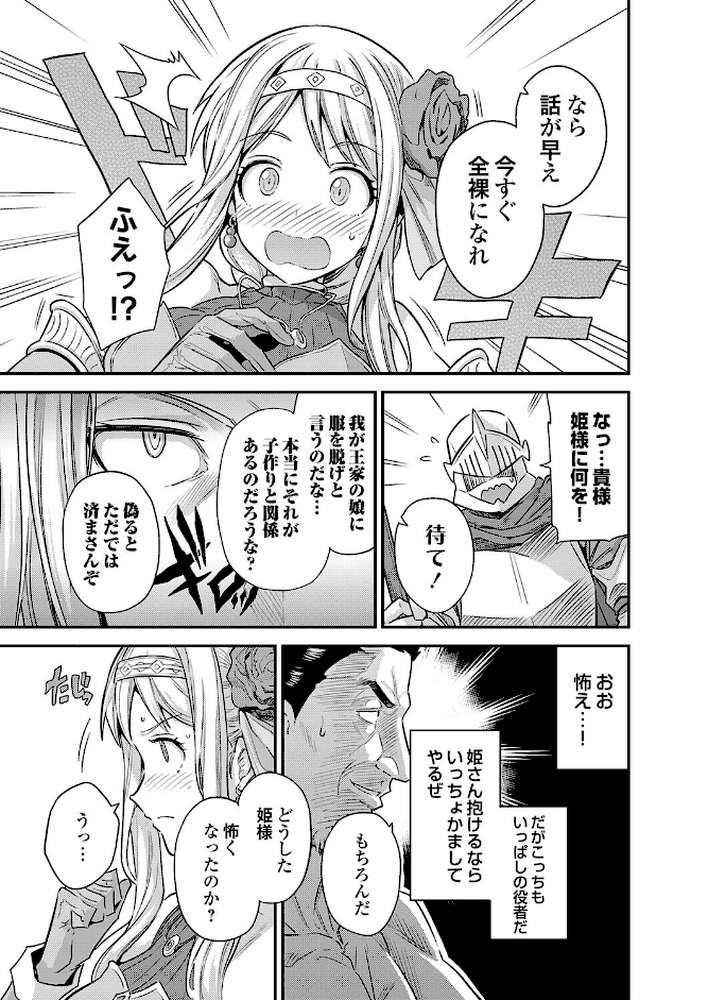 ヤろう系ファンタジー外伝 孕ませキングダム（仮） by 日月ネコ (p5)