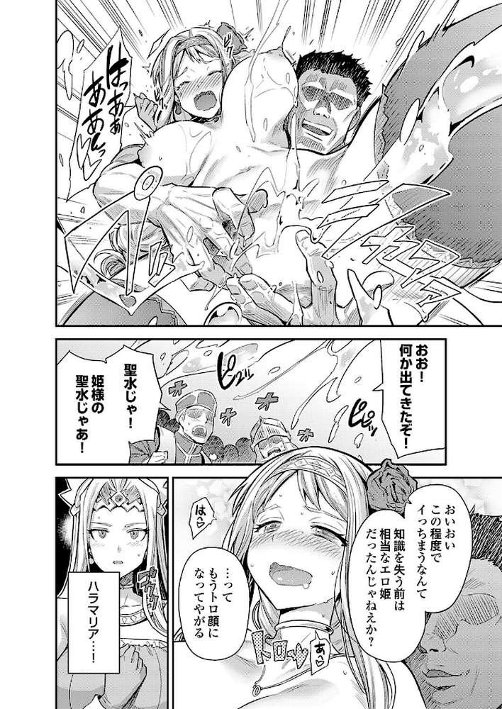 ヤろう系ファンタジー外伝 孕ませキングダム（仮） by 日月ネコ (p8)