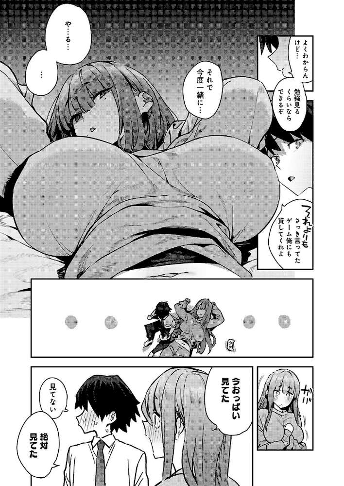 暴走！引きこもりデカ幼馴染 by エノキドォ (p6)