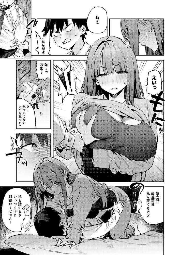 暴走！引きこもりデカ幼馴染 by エノキドォ (p7)