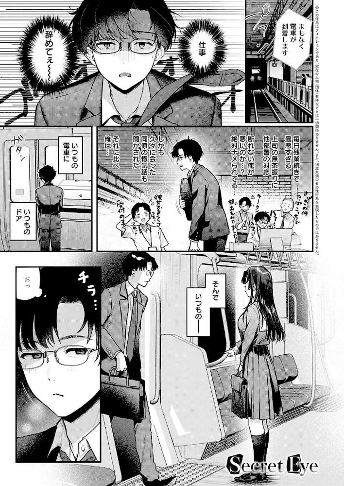 Secret Eye by みなとく (p1)