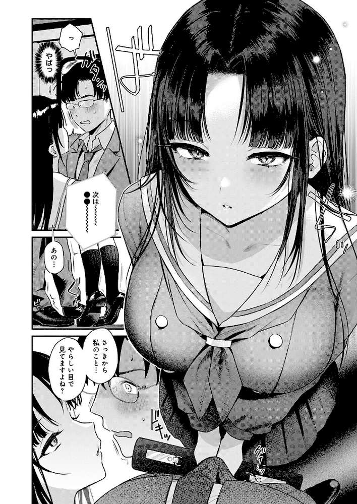 Secret Eye by みなとく (p4)