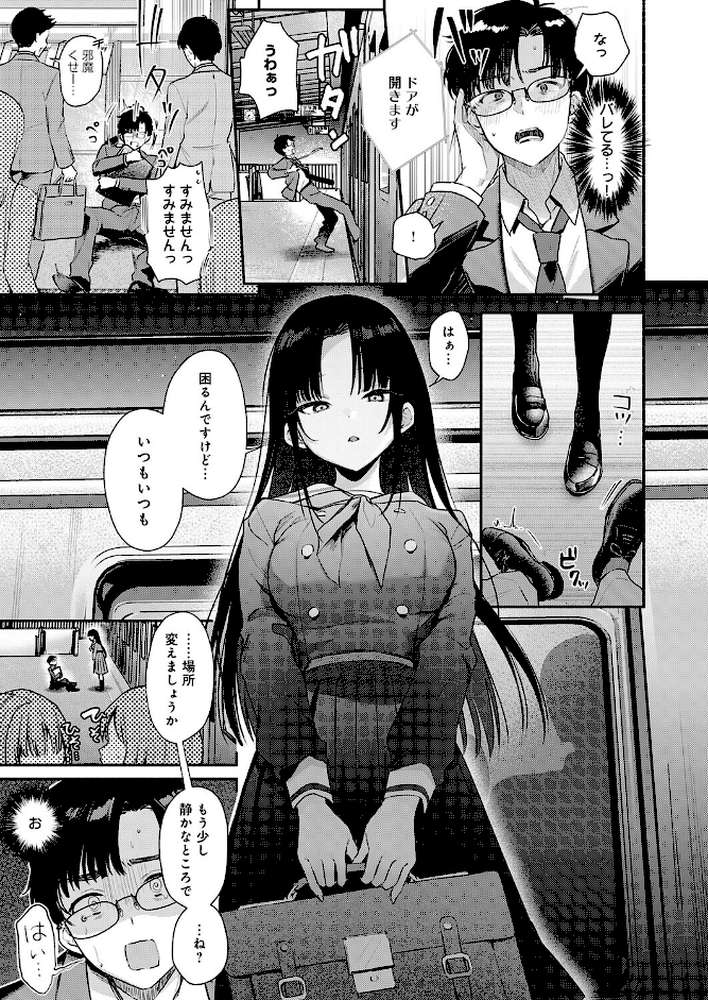 Secret Eye by みなとく (p5)