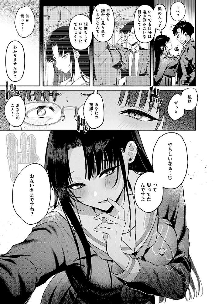 Secret Eye by みなとく (p7)